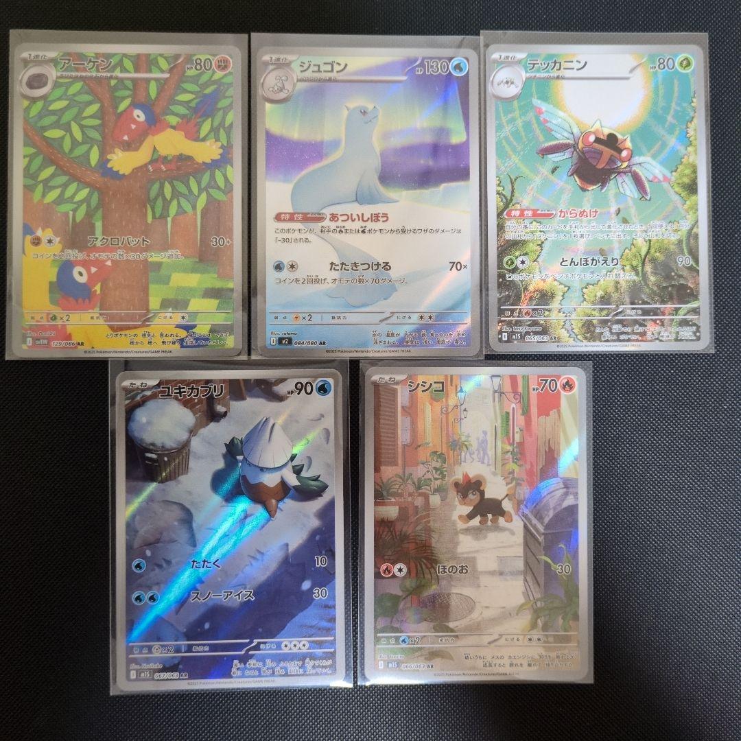 ポケモンカード AR50枚セット おまけ付き