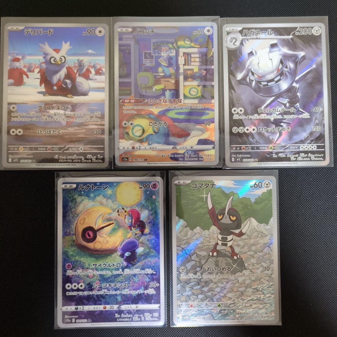 ポケモンカード AR50枚セット おまけ付き