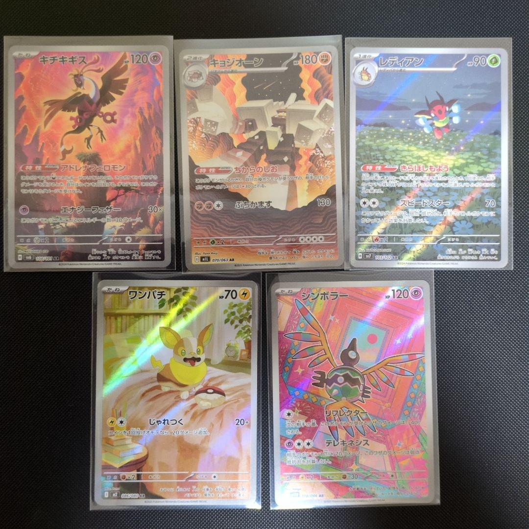 ポケモンカード AR50枚セット おまけ付き