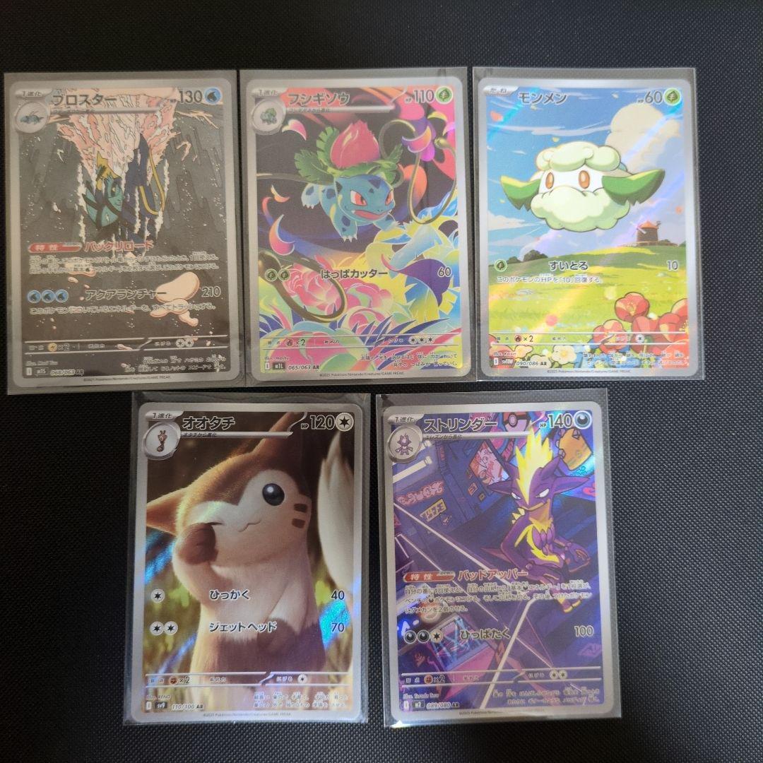 ポケモンカード AR50枚セット おまけ付き