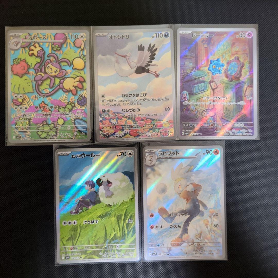 ポケモンカード AR50枚セット おまけ付き