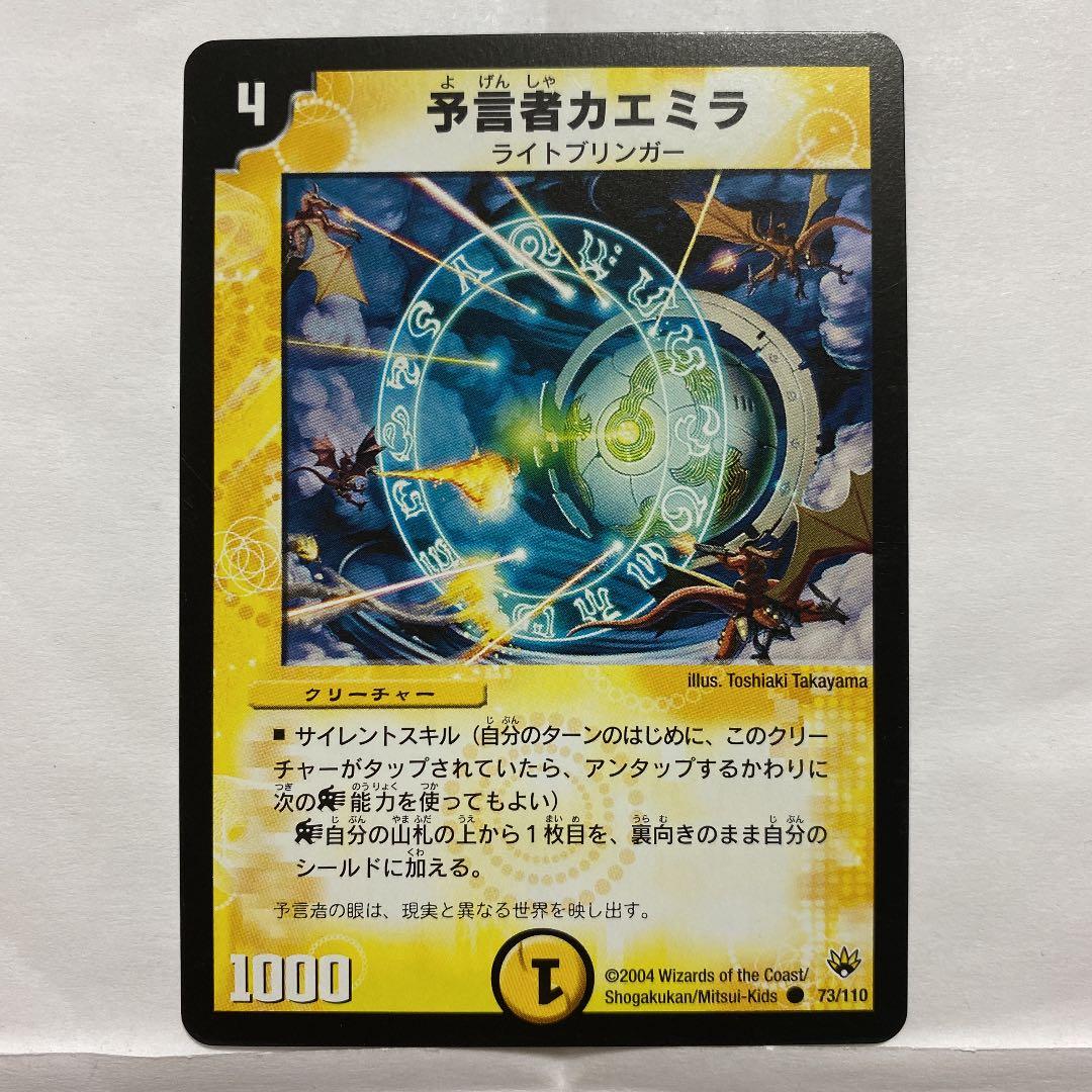 デュエルマスターズ 予言者カエミラ