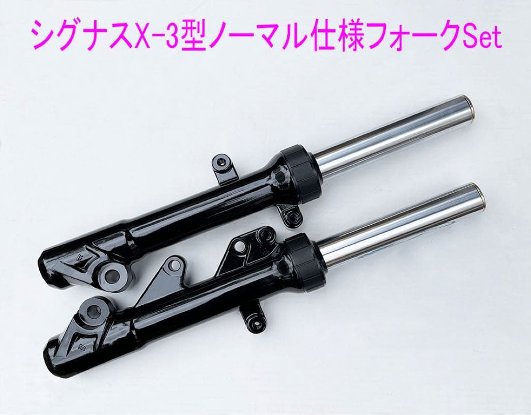 シグナスX/SR(SE44J)-2型-3型 フロントフォーク左右set