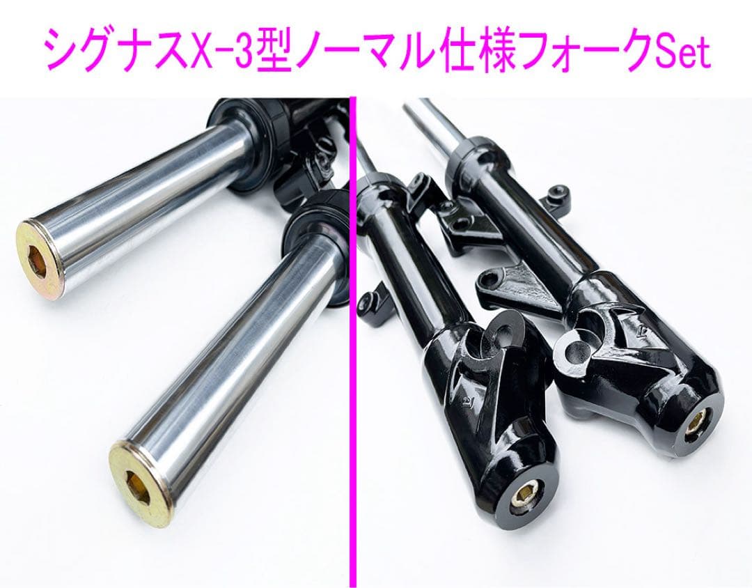 シグナスX/SR(SE44J)-2型-3型 フロントフォーク左右set