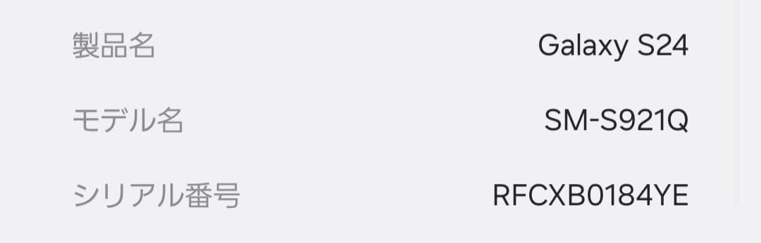 Galaxy S24 SIMフリー256GB