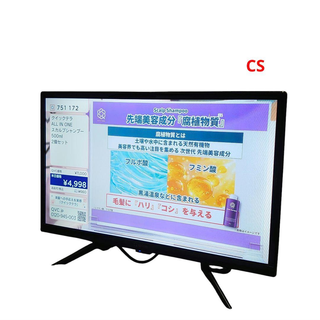 【美品】液晶テレビ24V型 QRC-24S2K Fire Stick TV付き