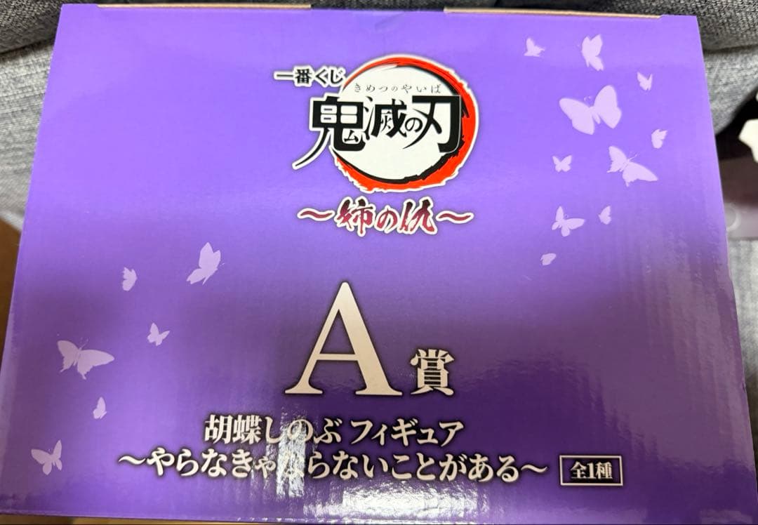 一番くじ　鬼滅の刃　姉の仇　胡蝶しのぶフィギュア