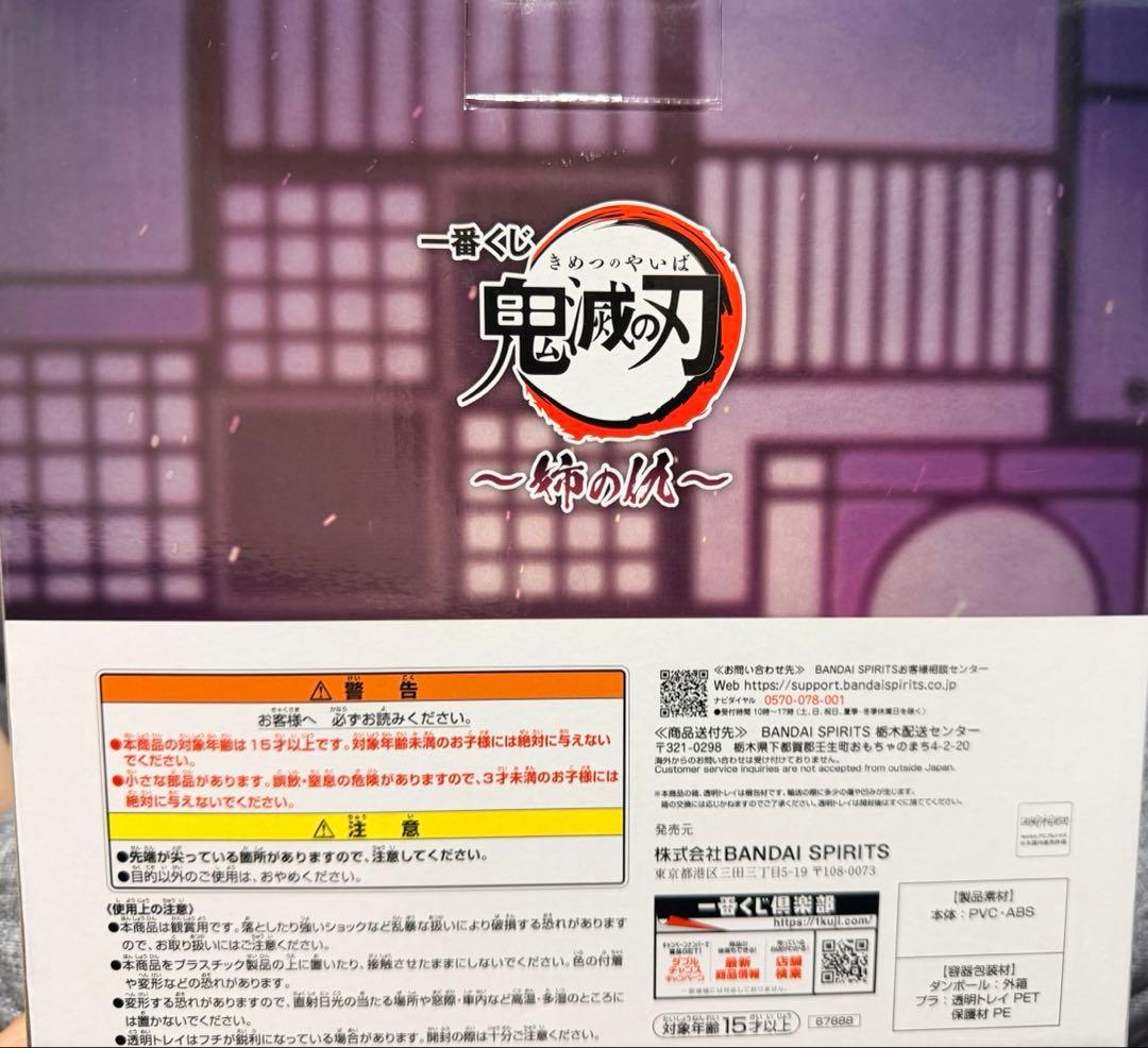 一番くじ　鬼滅の刃　姉の仇　胡蝶しのぶフィギュア