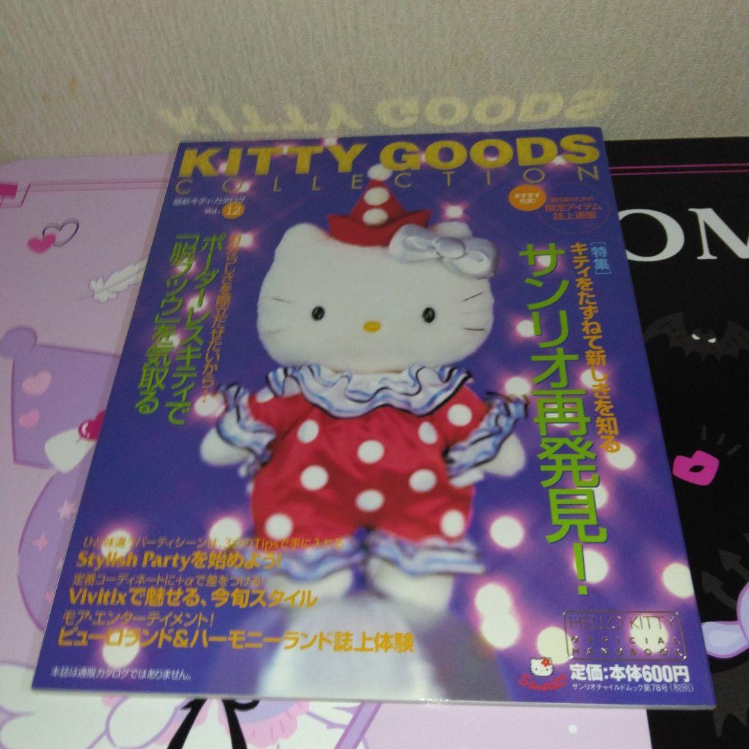 KITTY GOODS COLLECTION 12号13号14号
