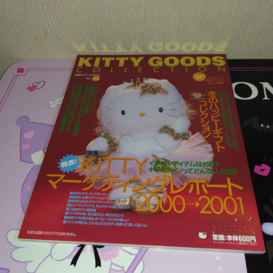 KITTY GOODS COLLECTION 12号13号14号