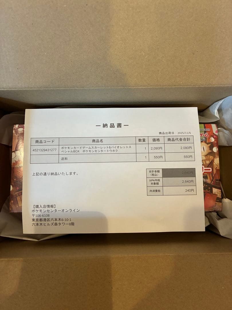 ポケモンセンタートウホク　スペシャルBOX シュリンク付き