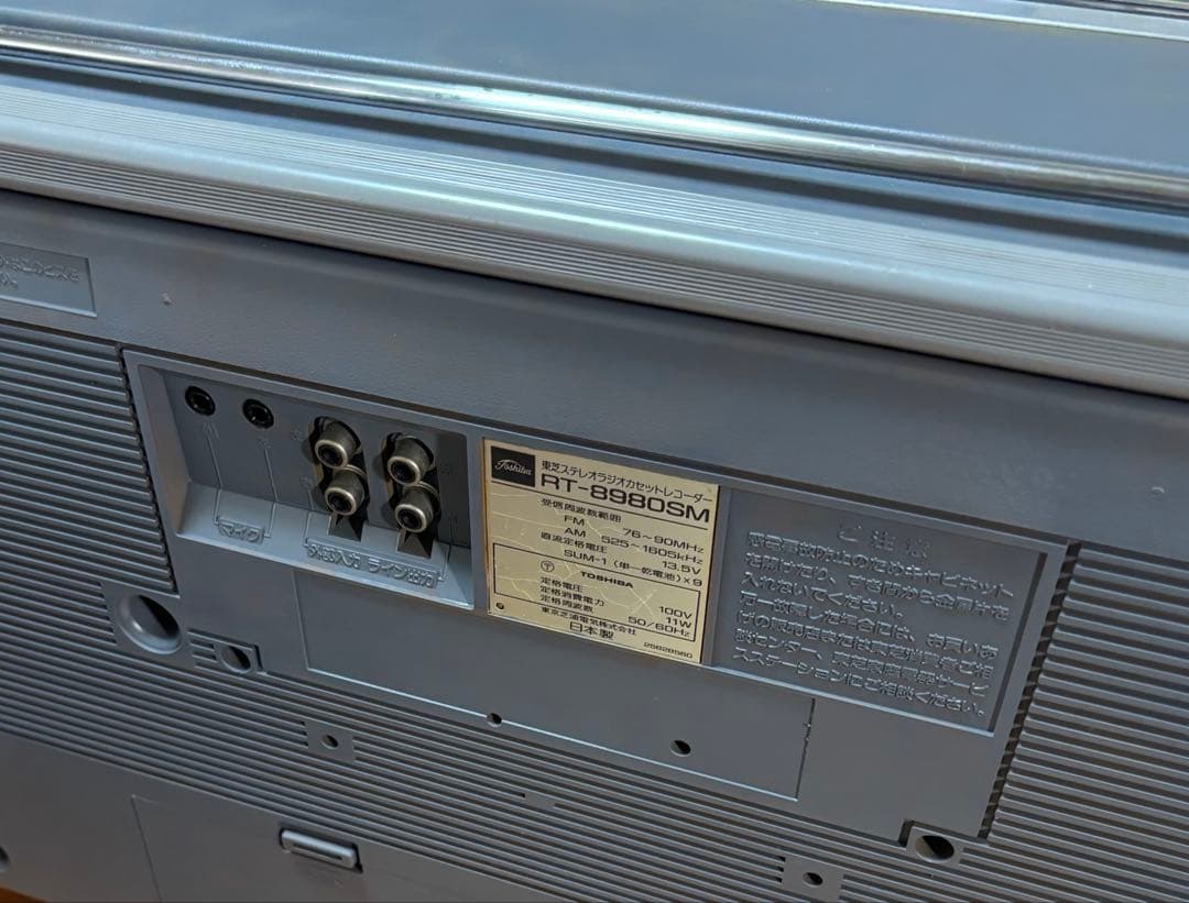 東芝ステレオラジオカセットレコーダー RT-8980SM ビンテージ　昭和レトロ