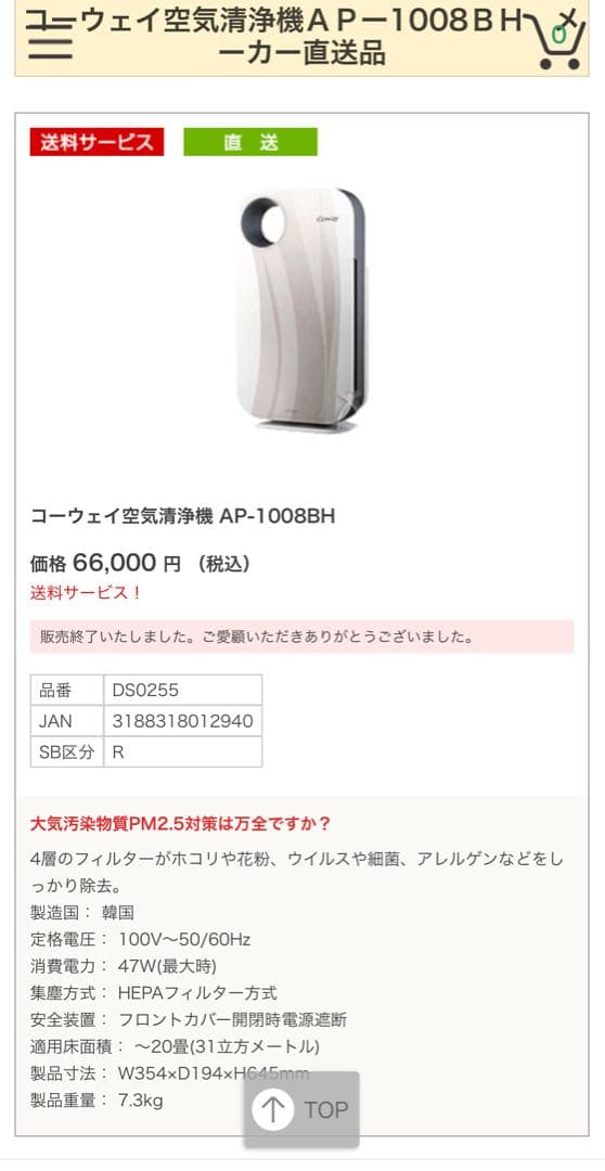 【新品未開封】コーウェイ空気清浄機 AP-1008