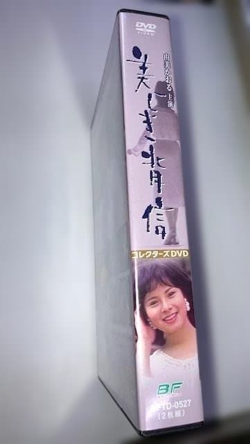 ド*シ様 DVD★『由美かおる主演 美しき背信』西条道彦 真夏竜　高林由紀子　横