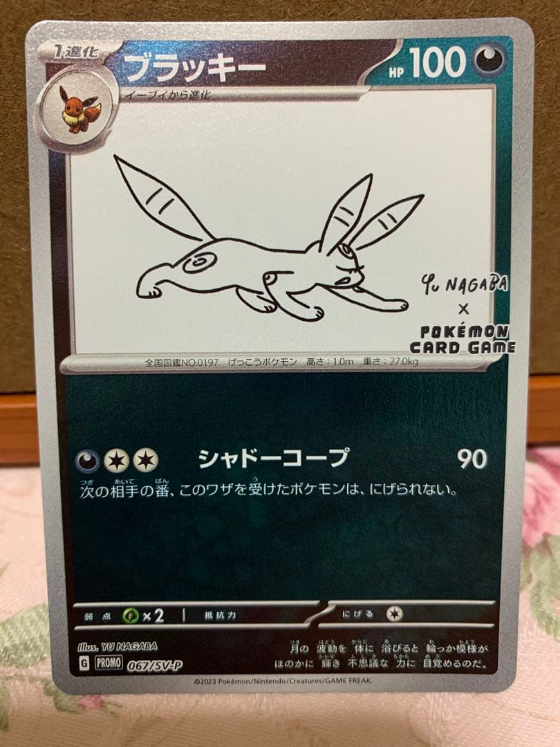 yu nagaba ポケモンカード ブイズ コンプ セット 9枚