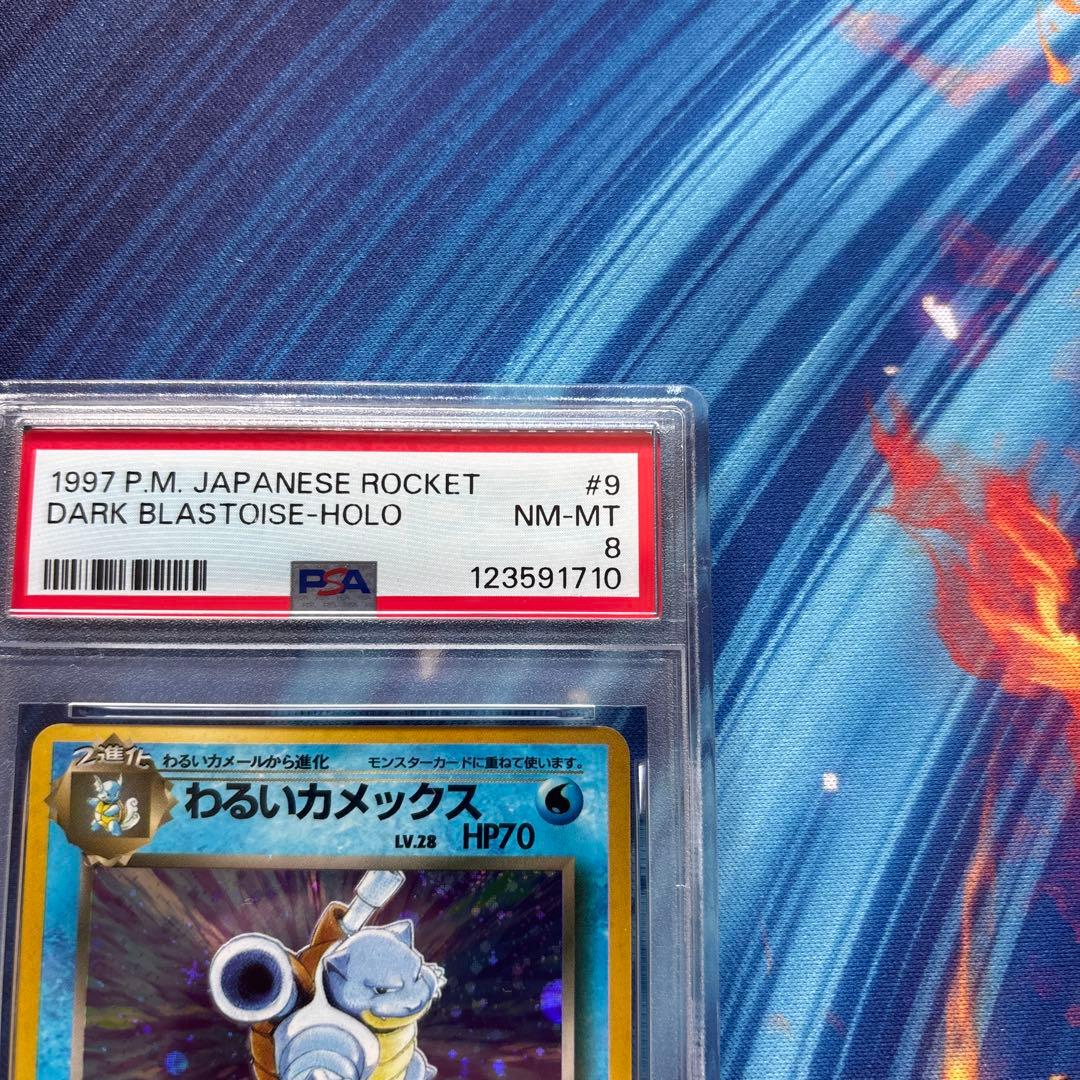 ポケカ　わるいカメックス　旧裏　第4弾拡張パック ロケット団　PSA8