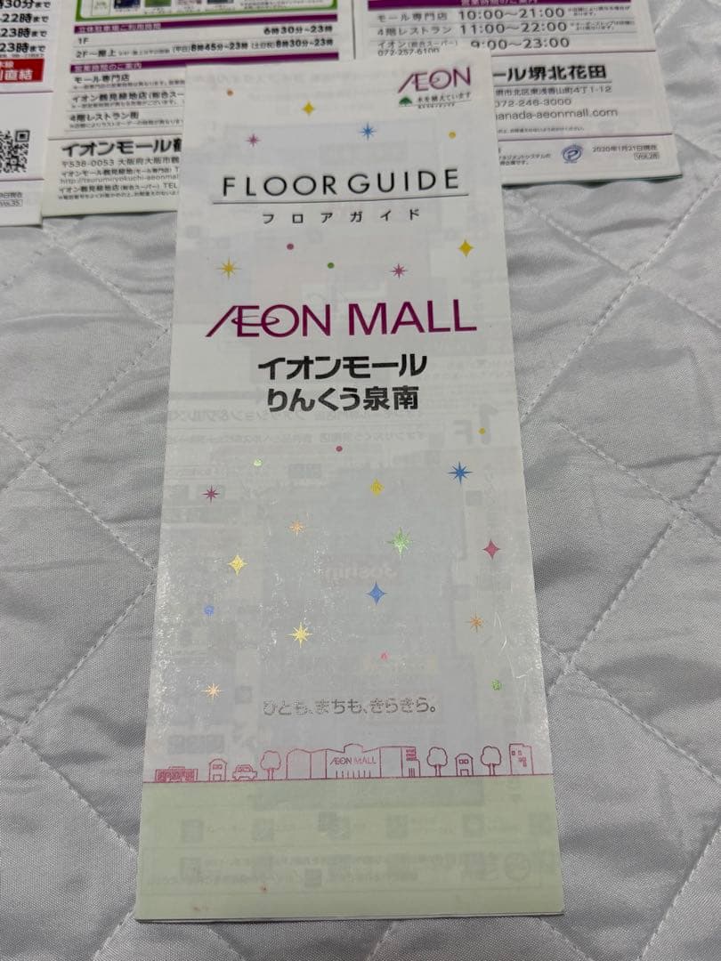 イオンモール フロアガイド フロアマップ 廃止済