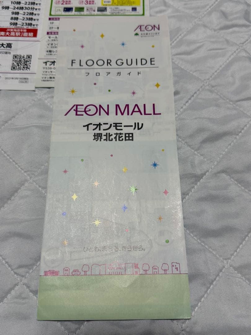 イオンモール フロアガイド フロアマップ 廃止済