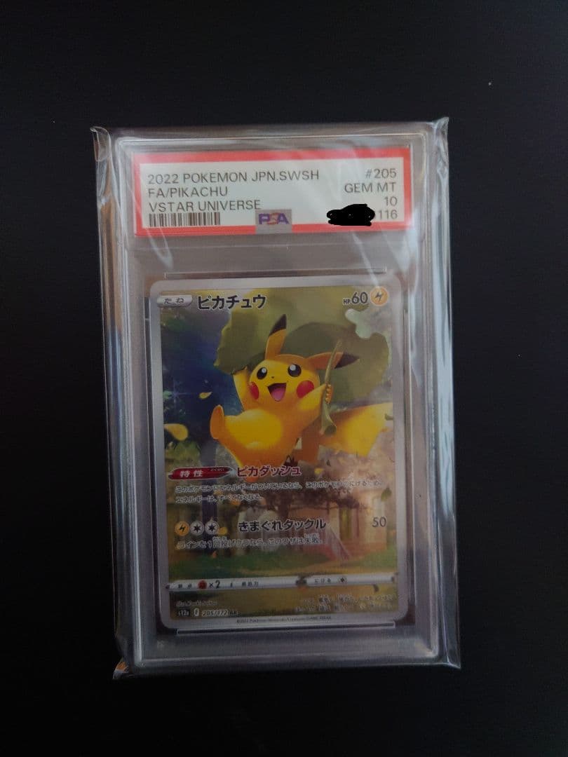 vstarユニバース ピカチュウ AR PSA10　と　AR８枚セット