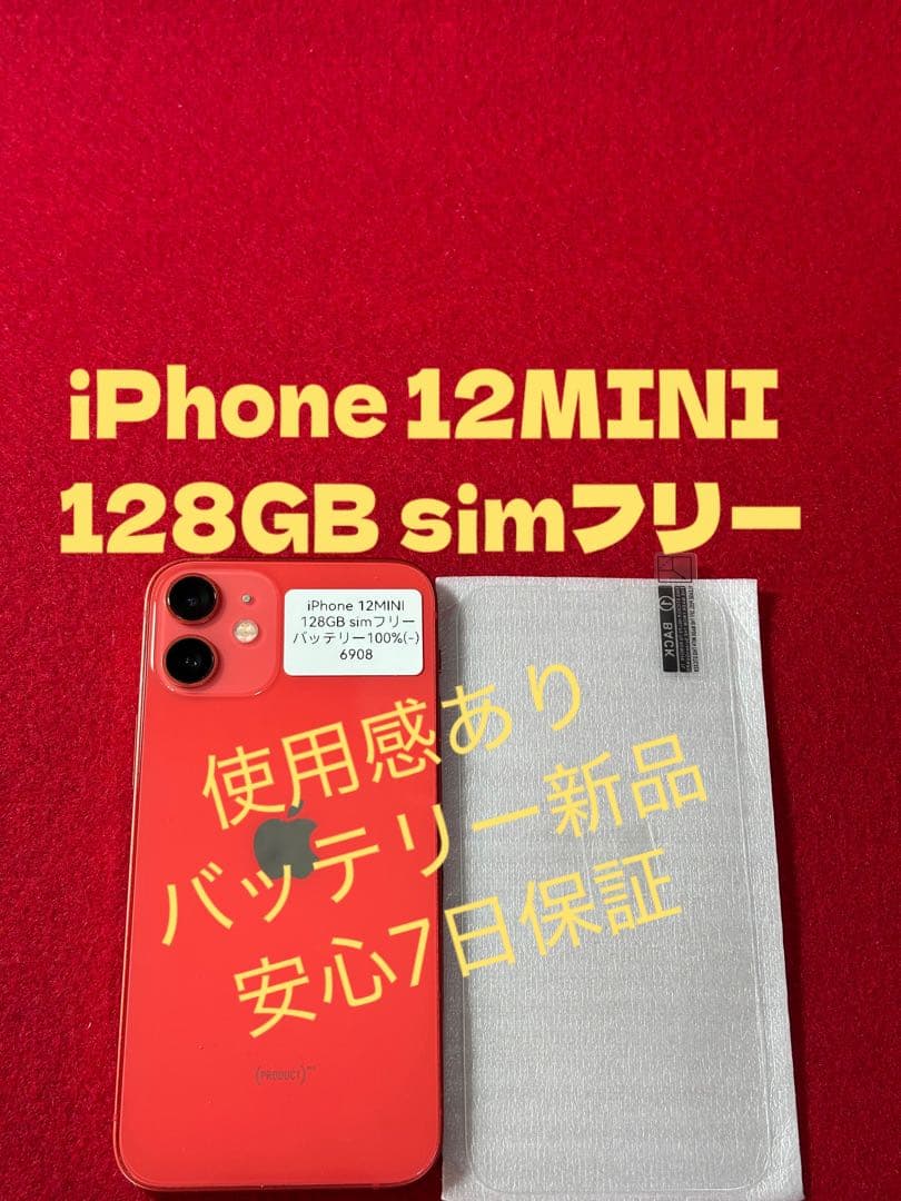 【6908】iPhone 12MINIレッド 128GB simフリー