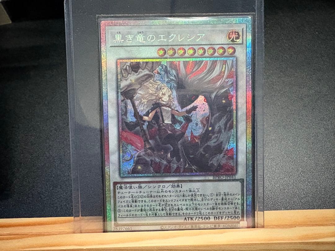 遊戯王　黒き竜のエクレシア プリシク