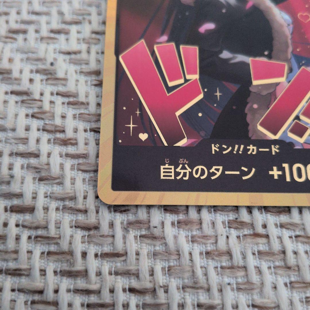 ボア・ハンコック　HEROINES　EDITION　ドンカード　金ドン