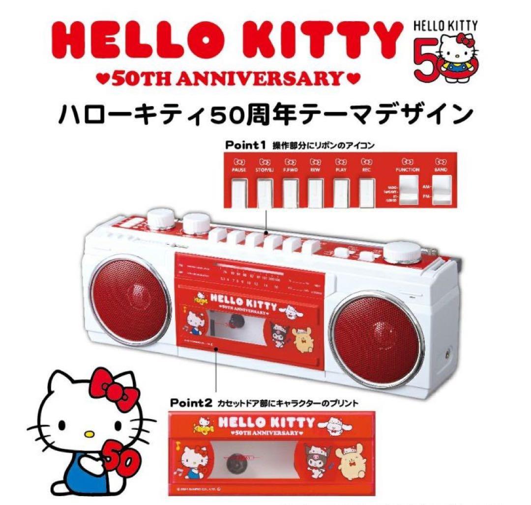 【新品】ハローキティ 50th 限定モデル Bluetoothラジカセ オリオン
