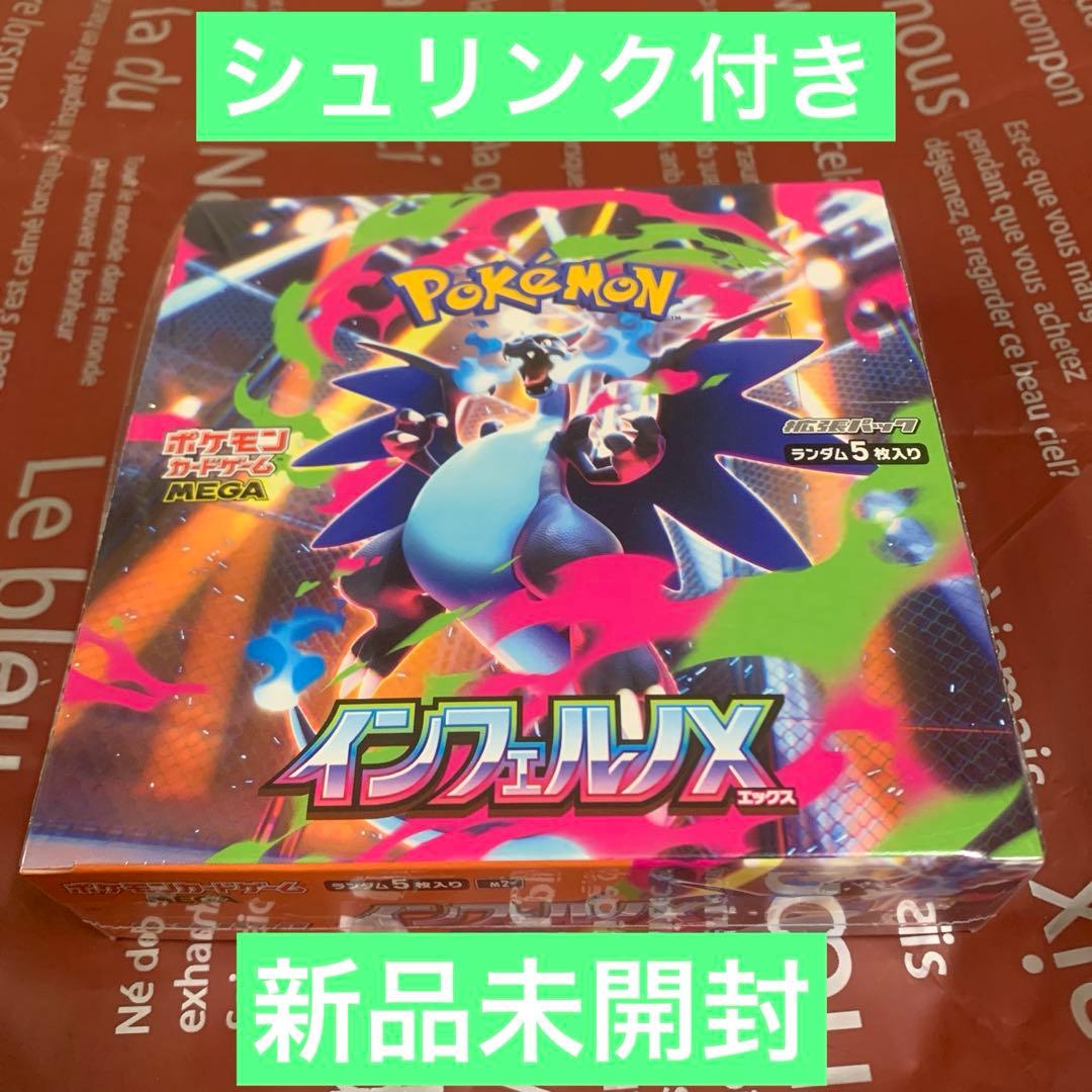 ポケモンカード　インフェルノx box シュリンク付き　1ボックス