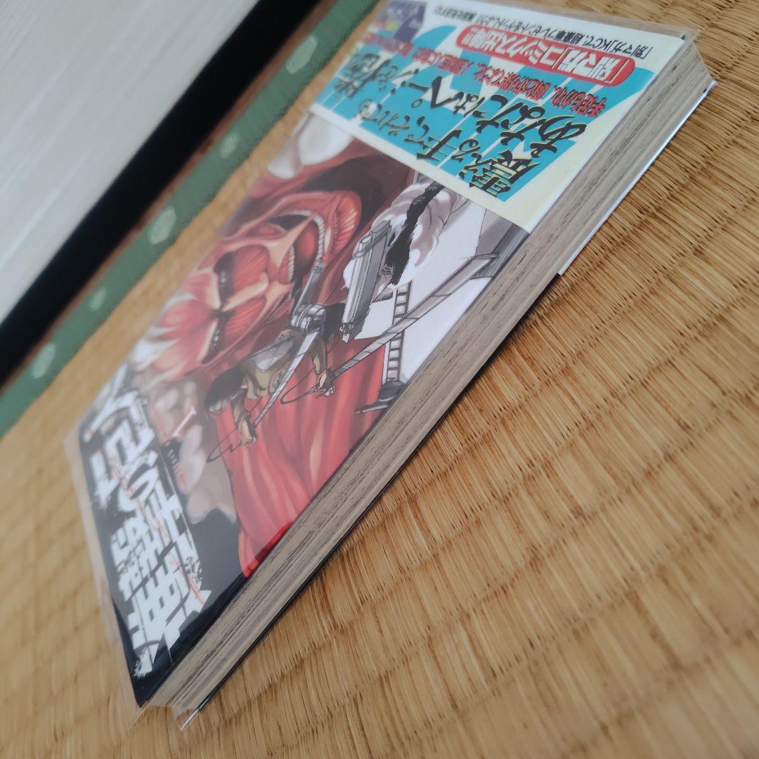 進撃の巨人　1巻　初版
