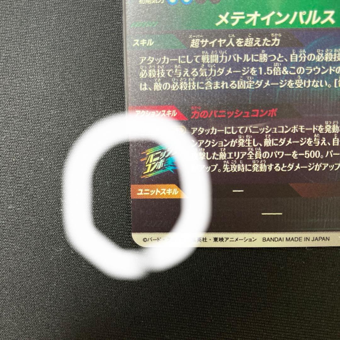 SDV6-025 ★ パラレル　孫悟空 ドラゴンボールスーパーダイバーズ　GDR