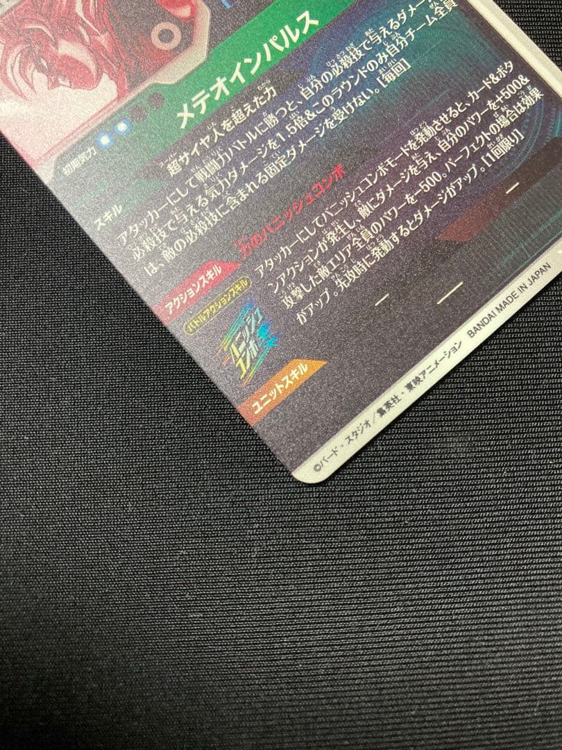 SDV6-025 ★ パラレル　孫悟空 ドラゴンボールスーパーダイバーズ　GDR