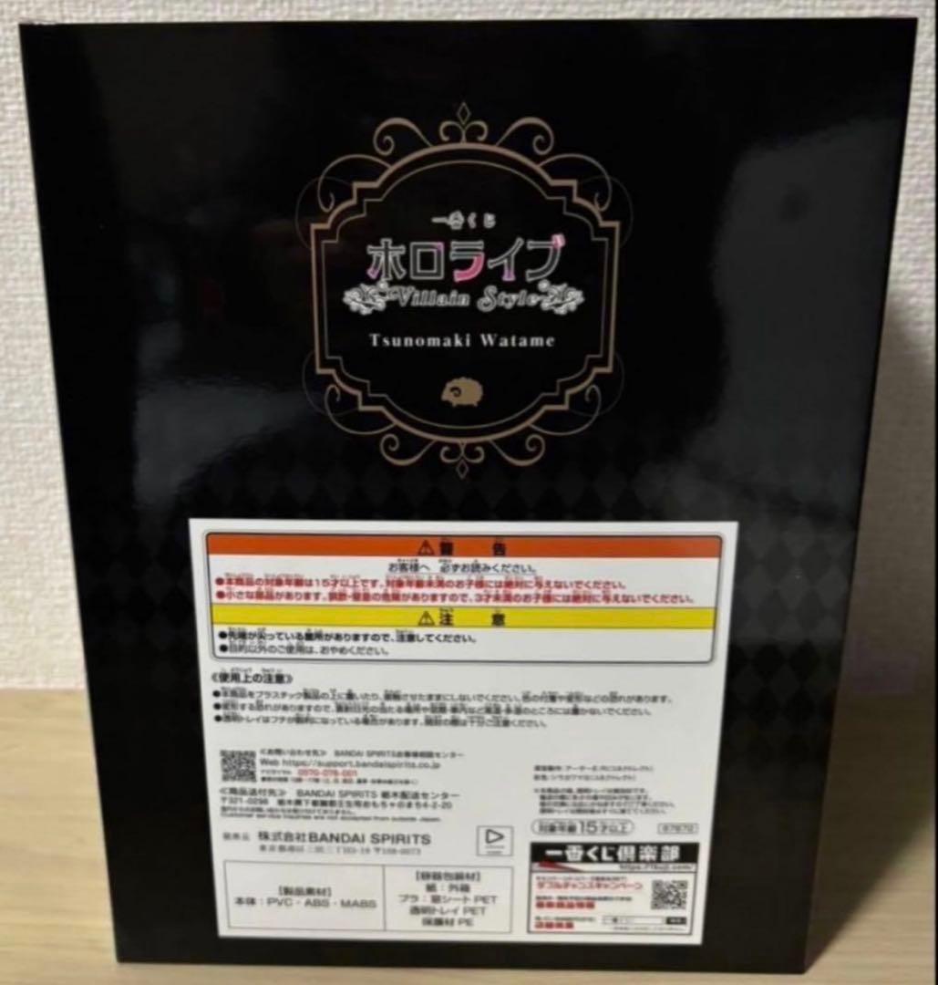 一番くじ　ホロライブ　角巻わため賞　角巻わため　フィギュア