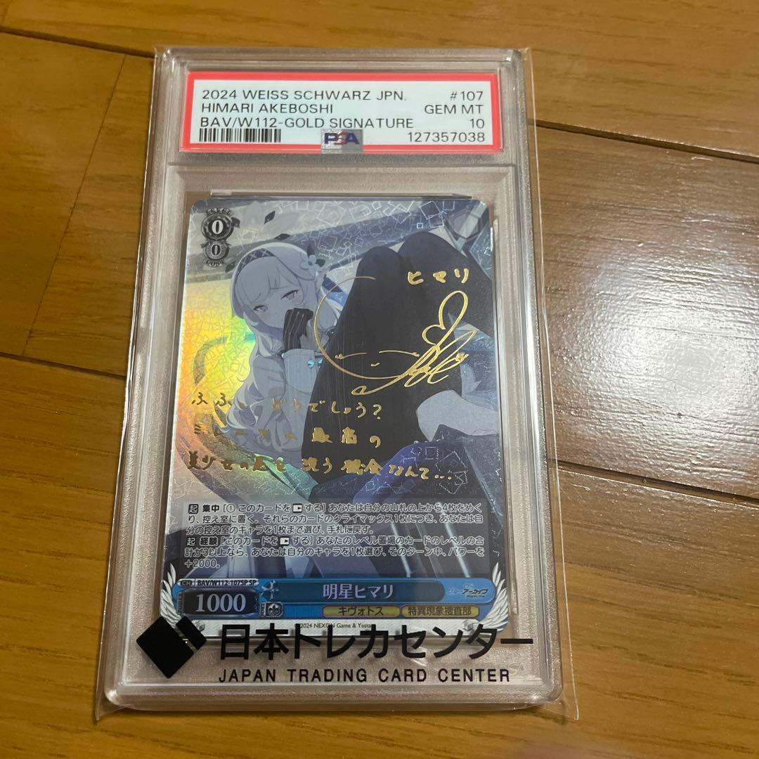 ヴァイス ブルーアーカイブ 明星ヒマリ SP PSA10