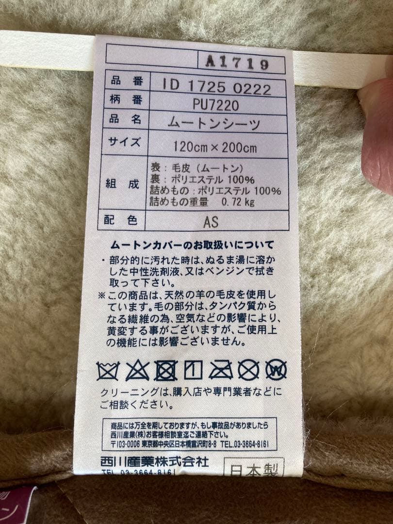 西川 ロイヤルシープトン ムートンシーツ