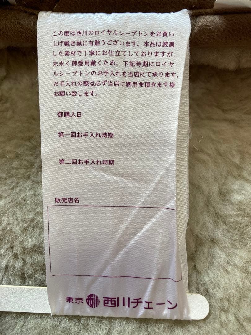 西川 ロイヤルシープトン ムートンシーツ