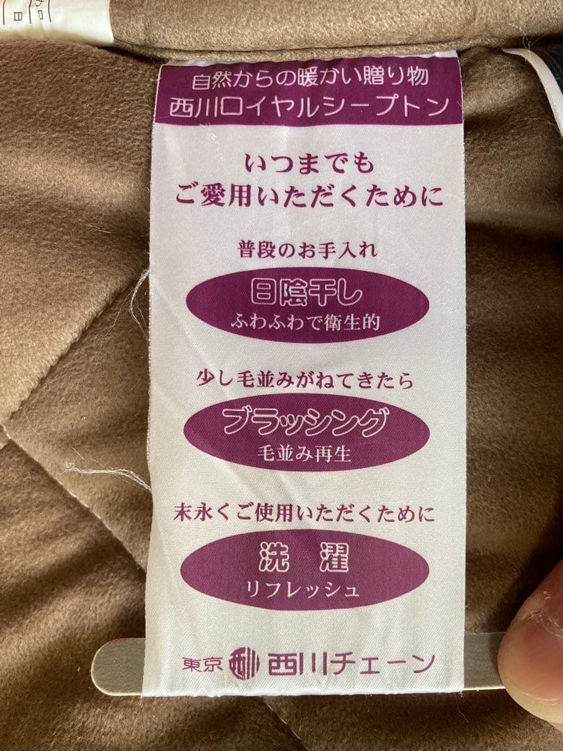 西川 ロイヤルシープトン ムートンシーツ