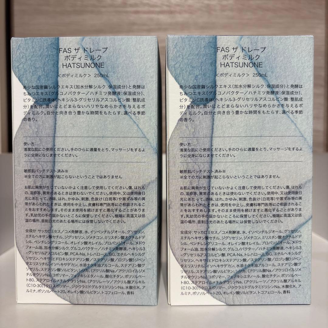 2本セット HATSUNONE FAS BODY MILK 260ml