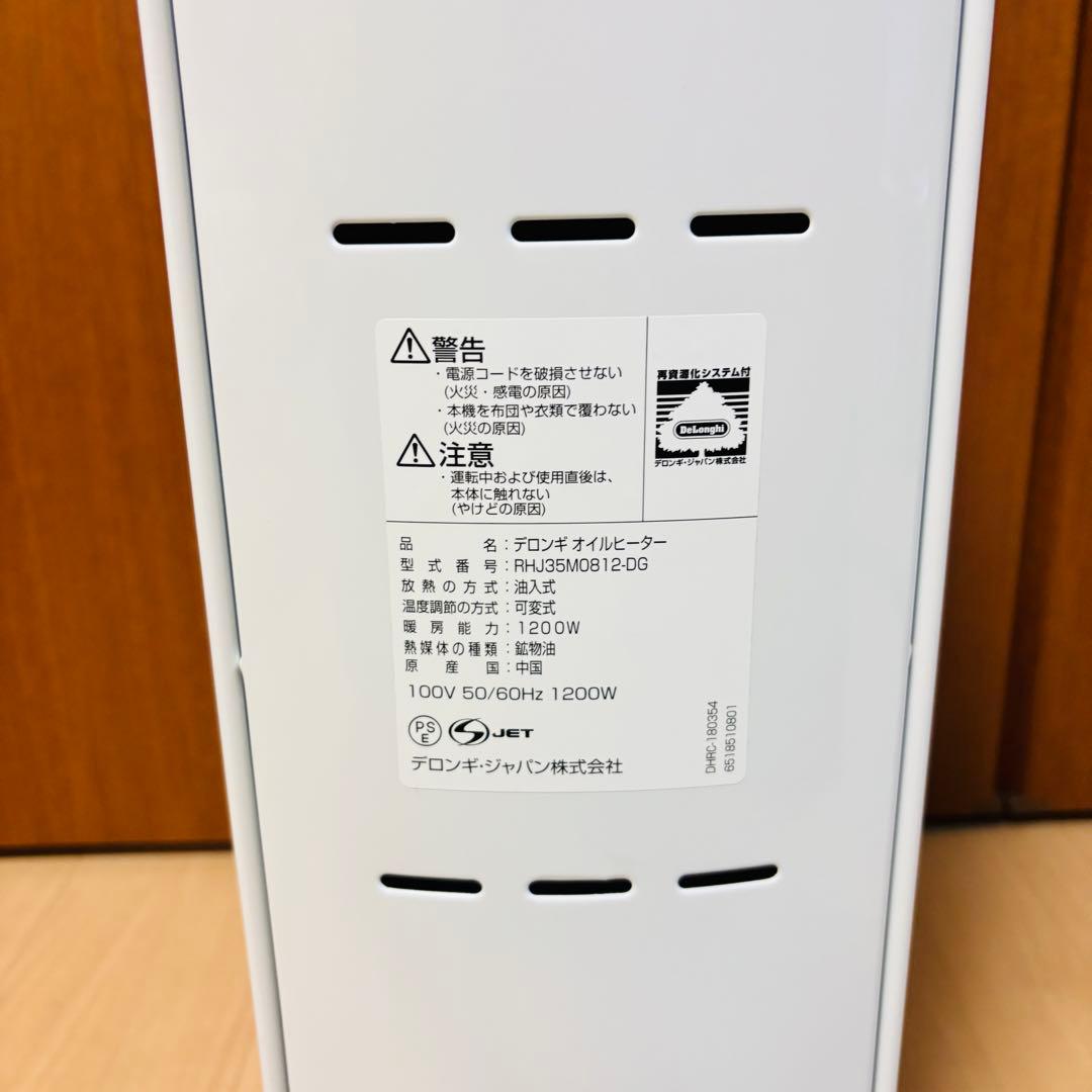 デロンギ DeLonghi オイルヒーター　RHJ35M0812-DG