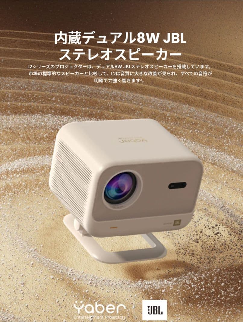 【新品未使用】yaber projector L2 Plus JBL オマケ付