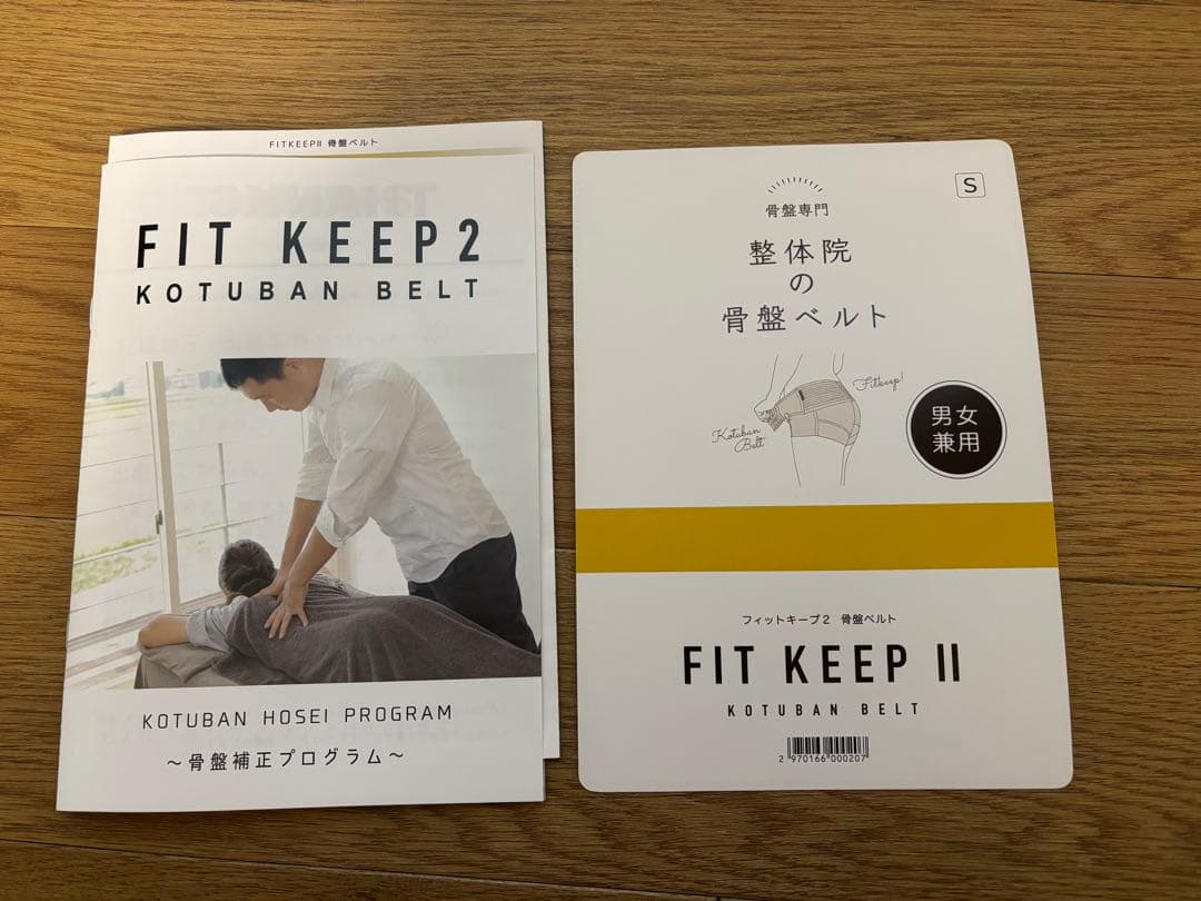 フィットキープ2/FITKEEP2/骨盤ベルト　Sサイズ