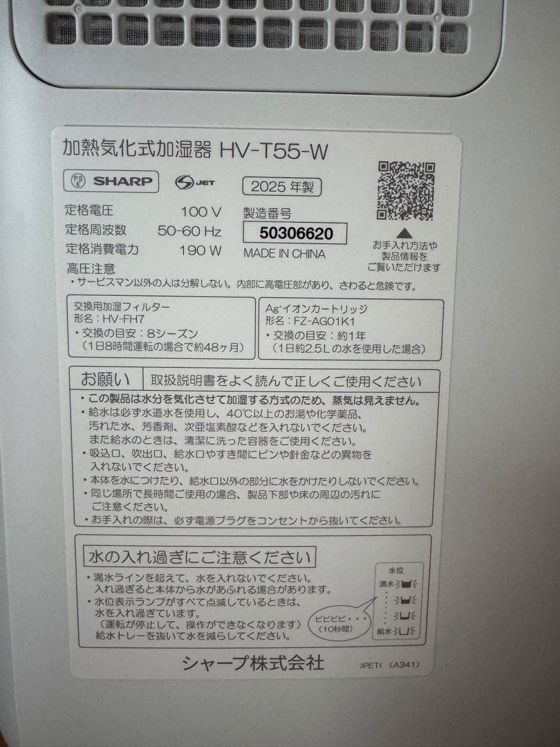 【SHARP】 プラズマクラスター加湿器 HV-T55 ※5年延長保証付