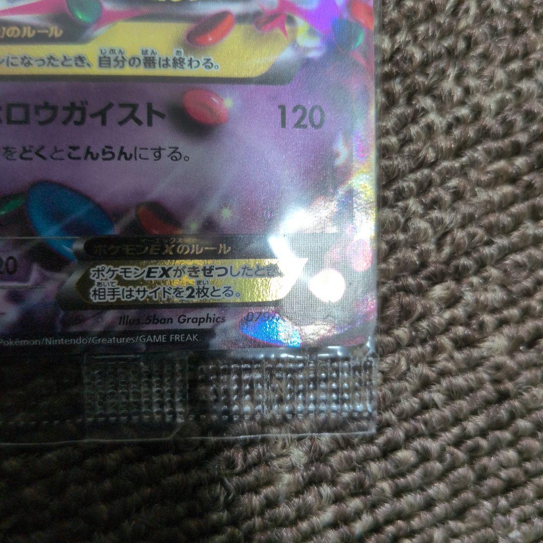 mゲンガーex　プロモ