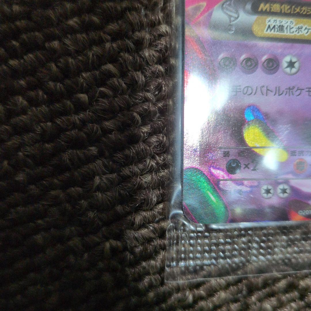 mゲンガーex　プロモ