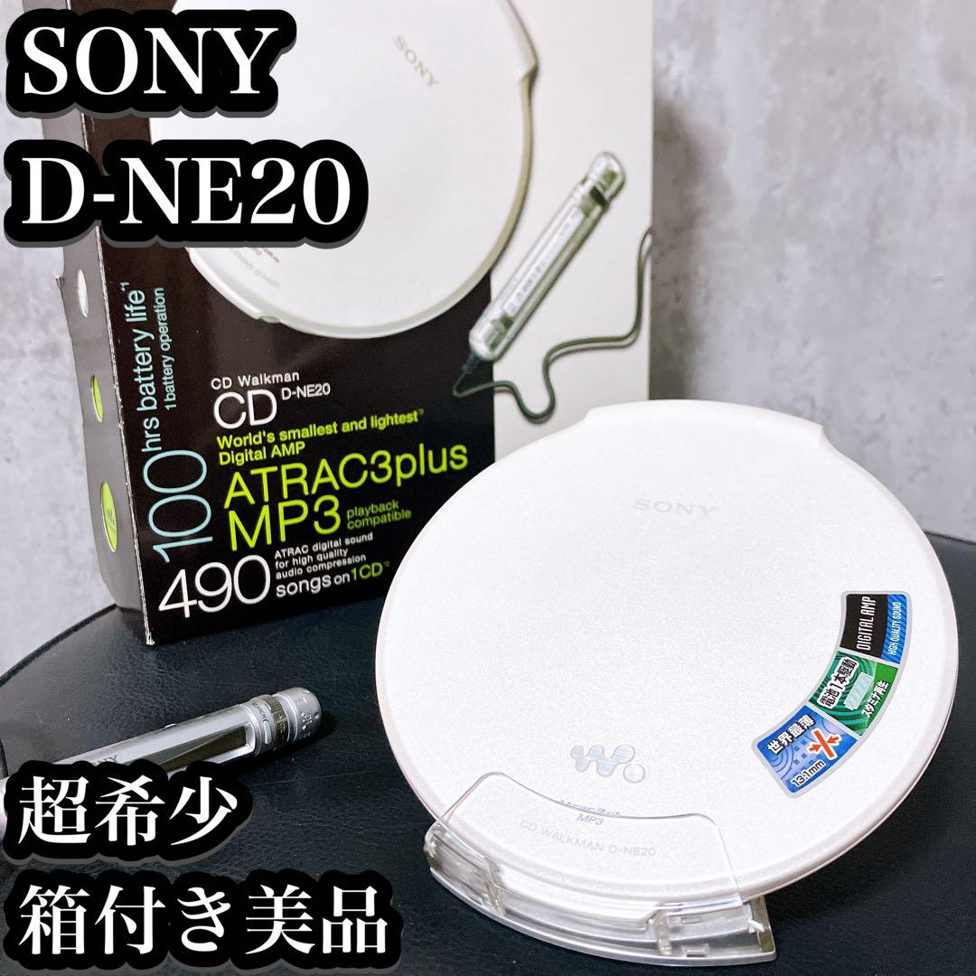 【希少・美品】SONY CDウォークマン D-NE20