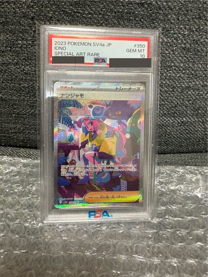 ナンジャモ SAR SV4a シャイニートレジャーex