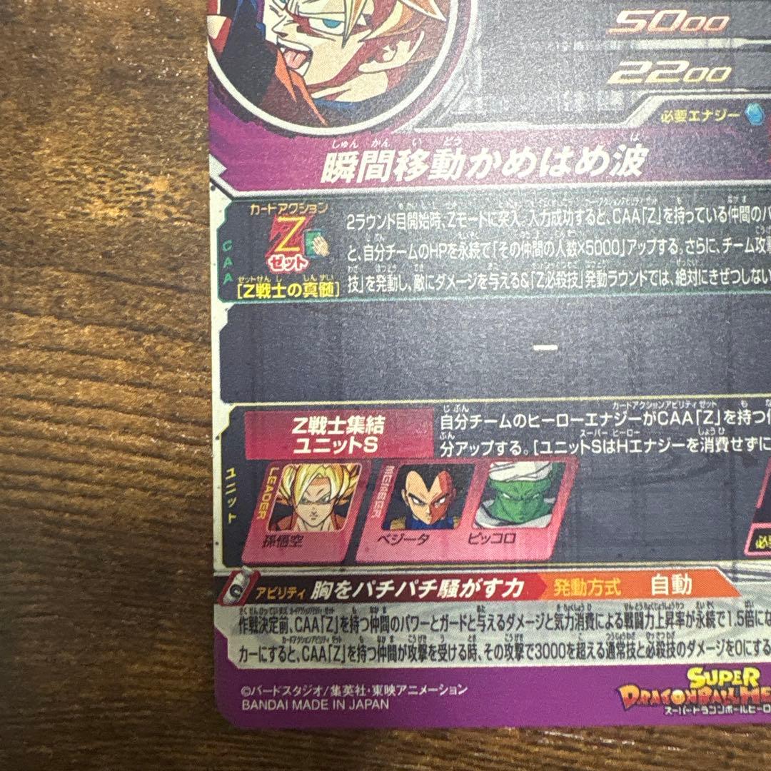 スーパードラゴンボールヒーローズ MM6-sec2 孫悟空