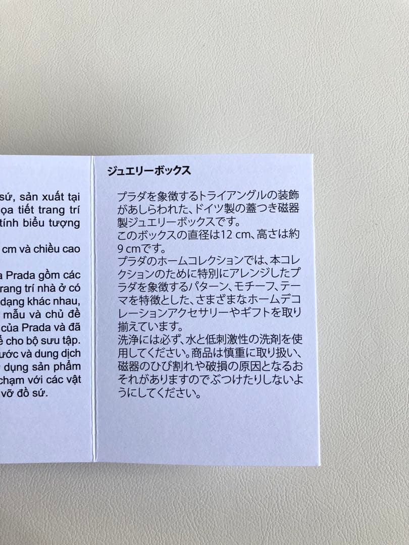 未使用 PRADA ポーセリン アクセサリー ジュエリー ケース 陶器