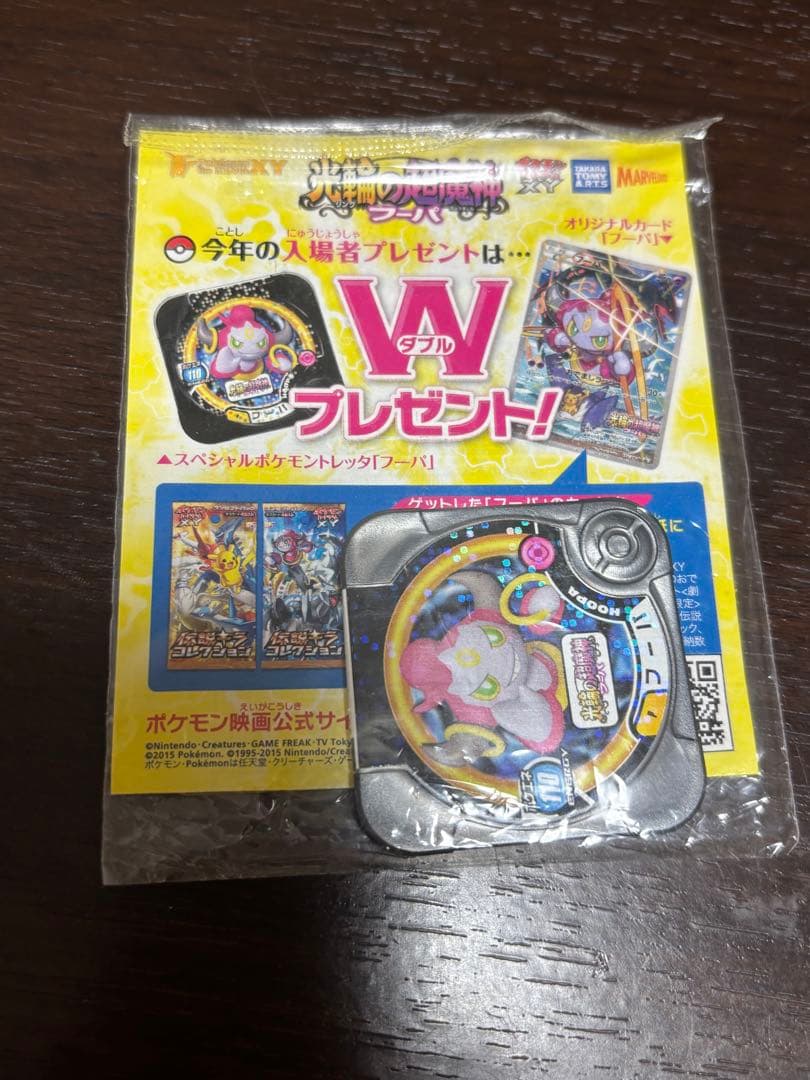 ポケモンカード ポケカ トレッタ フーパ 未開封 プロモ