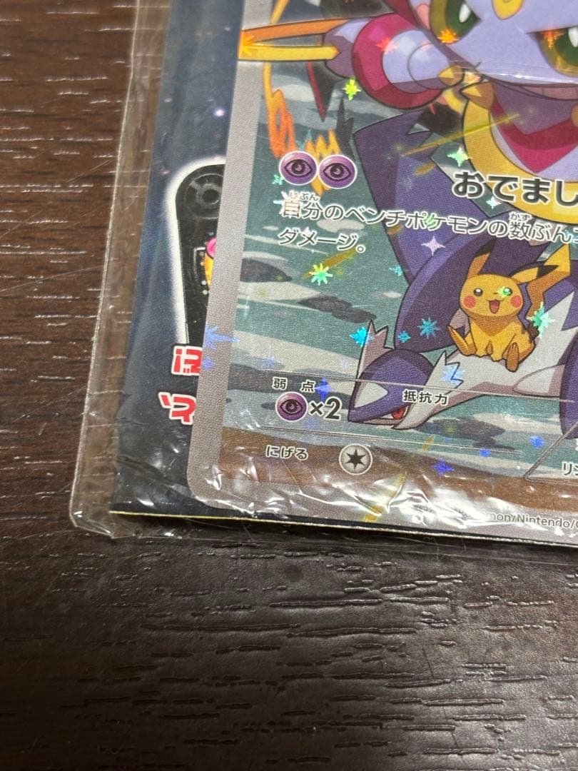 ポケモンカード ポケカ トレッタ フーパ 未開封 プロモ