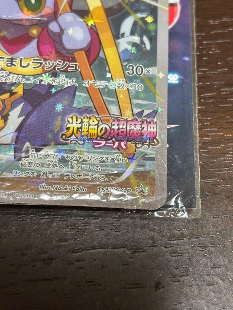 ポケモンカード ポケカ トレッタ フーパ 未開封 プロモ